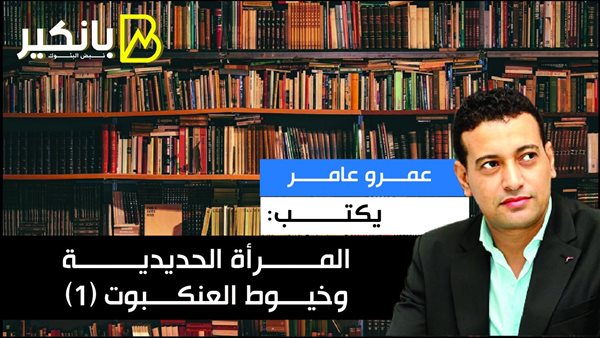 المرأة الحديدية وخيوط العنكبوت (1)