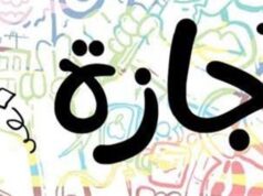 If you are an employee… know the official holidays in 2026 according to the Labor Law