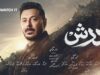 Urgent 24: Darsh series, the last episode.. Mustafa Shaaban is a fraud within the gang of Riad Al-Khouli and Tariq Al-Nahri
