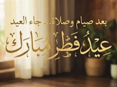 Urgent 24: A supplication for the first day of Eid al-Fitr 2026.. Take advantage of the award day with these supplications