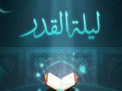 Urgent 24: Prayer for Laylat al-Qadr, Ramadan 23, 2026.. Repeat the supplication recommended by the Messenger