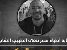 Urgent 24: He died while working in the hospital.. The Doctors Syndicate mourns the young doctor Muhammad Abdel Hakim